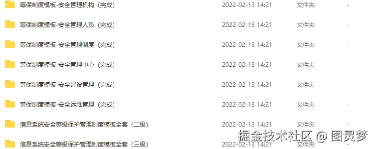 等保2.0解决方案