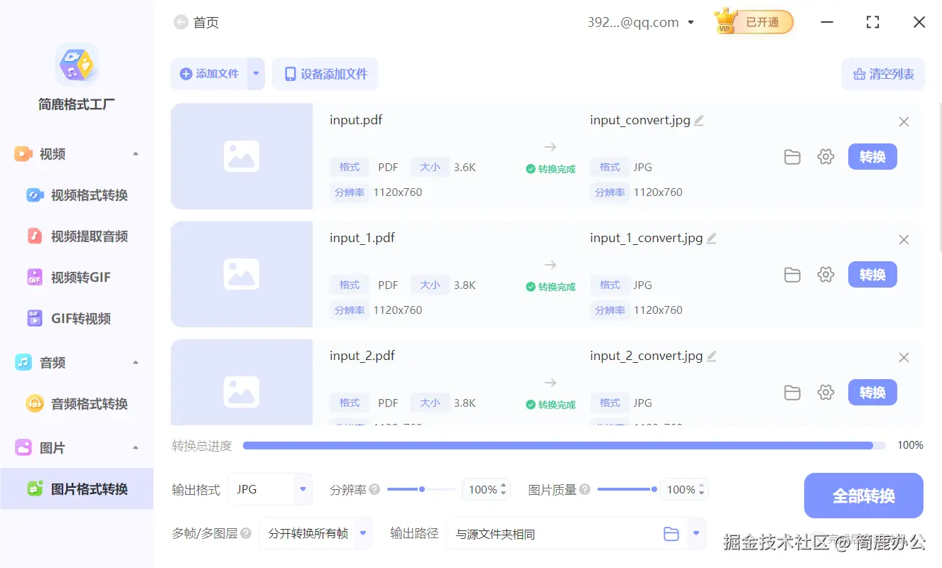 开始转换