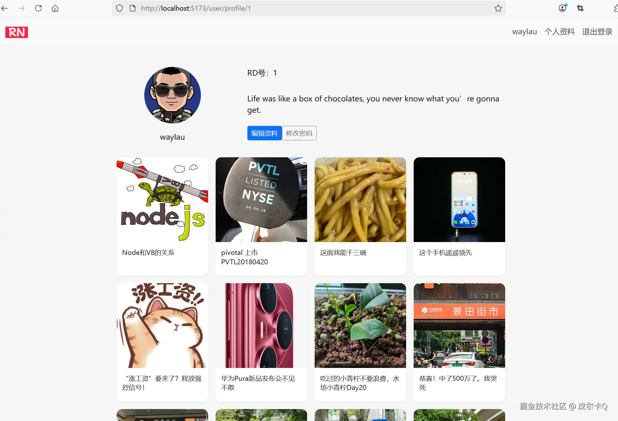 图4-6 在执行登录的情况下访问用户信息首页
