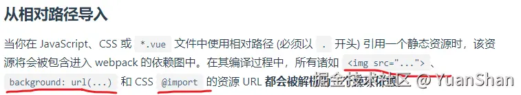 相对路径引入的官方说明.png