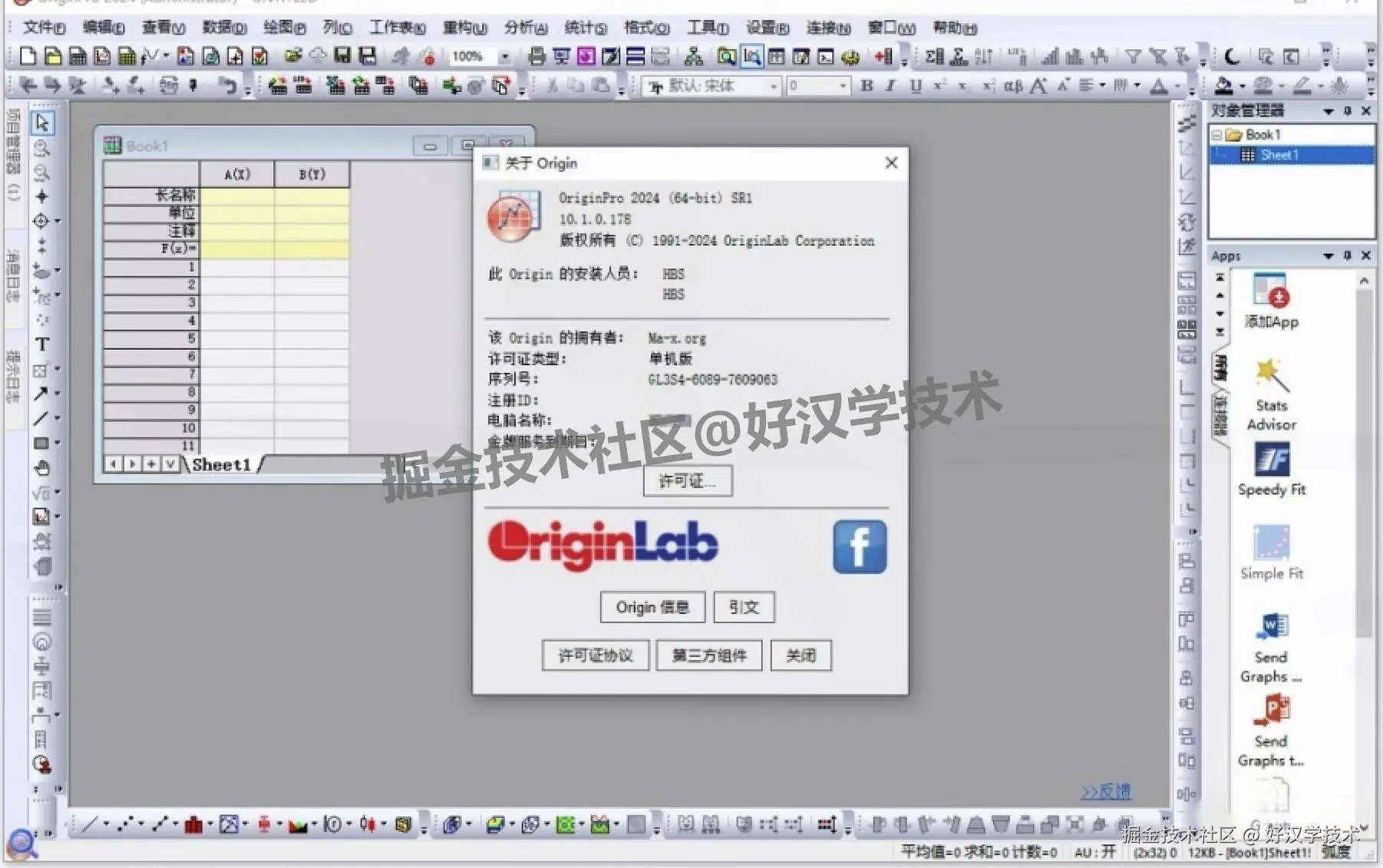OriginPro 2024 免费版超详细下载安装激活全攻略（含安装包下载+激活教程）
