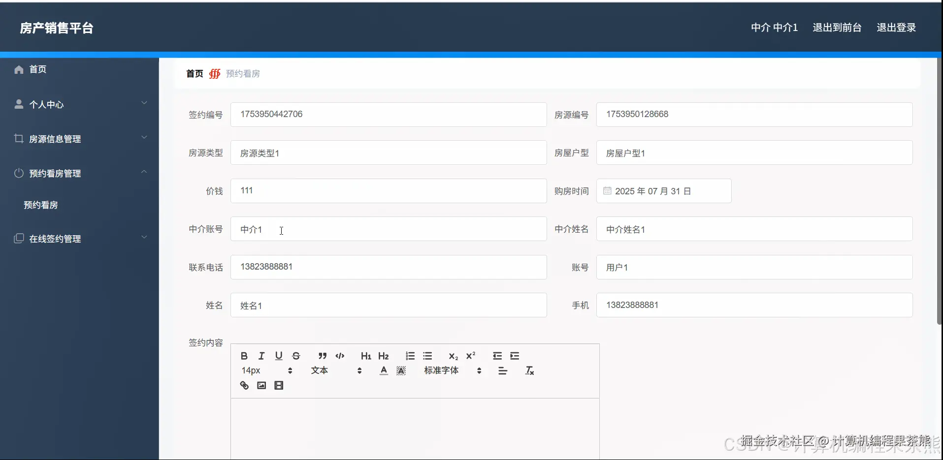 中介发布签约信息