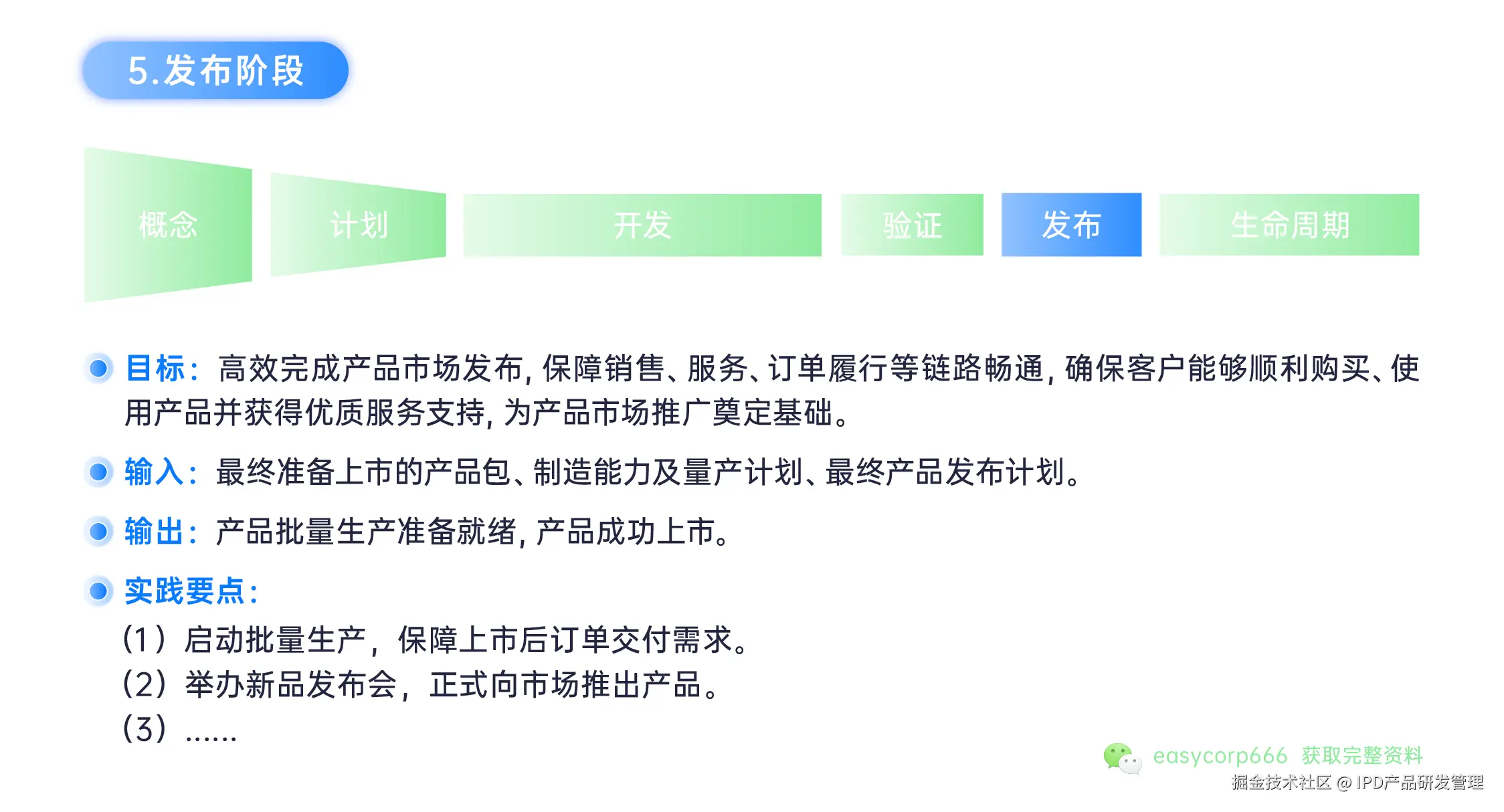 禅道IPD版-IPD集成产品开发