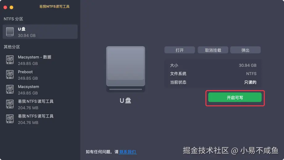 启用NTFS硬盘/U盘可写