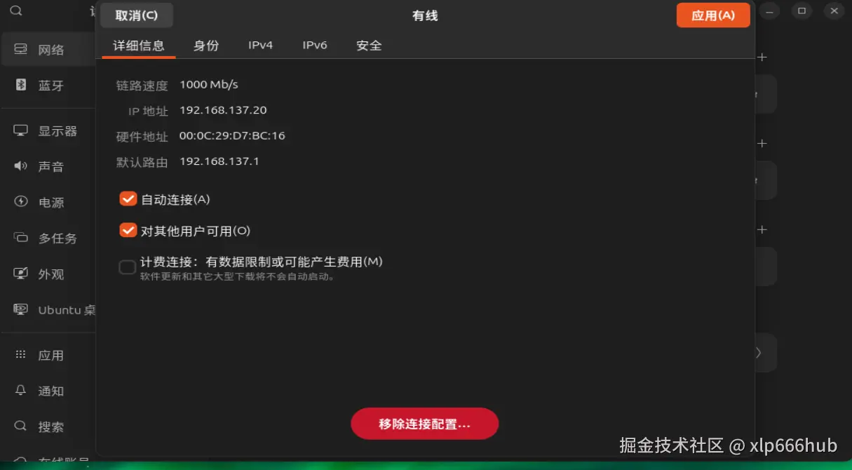 6. 虚拟机ip配置（2）.png