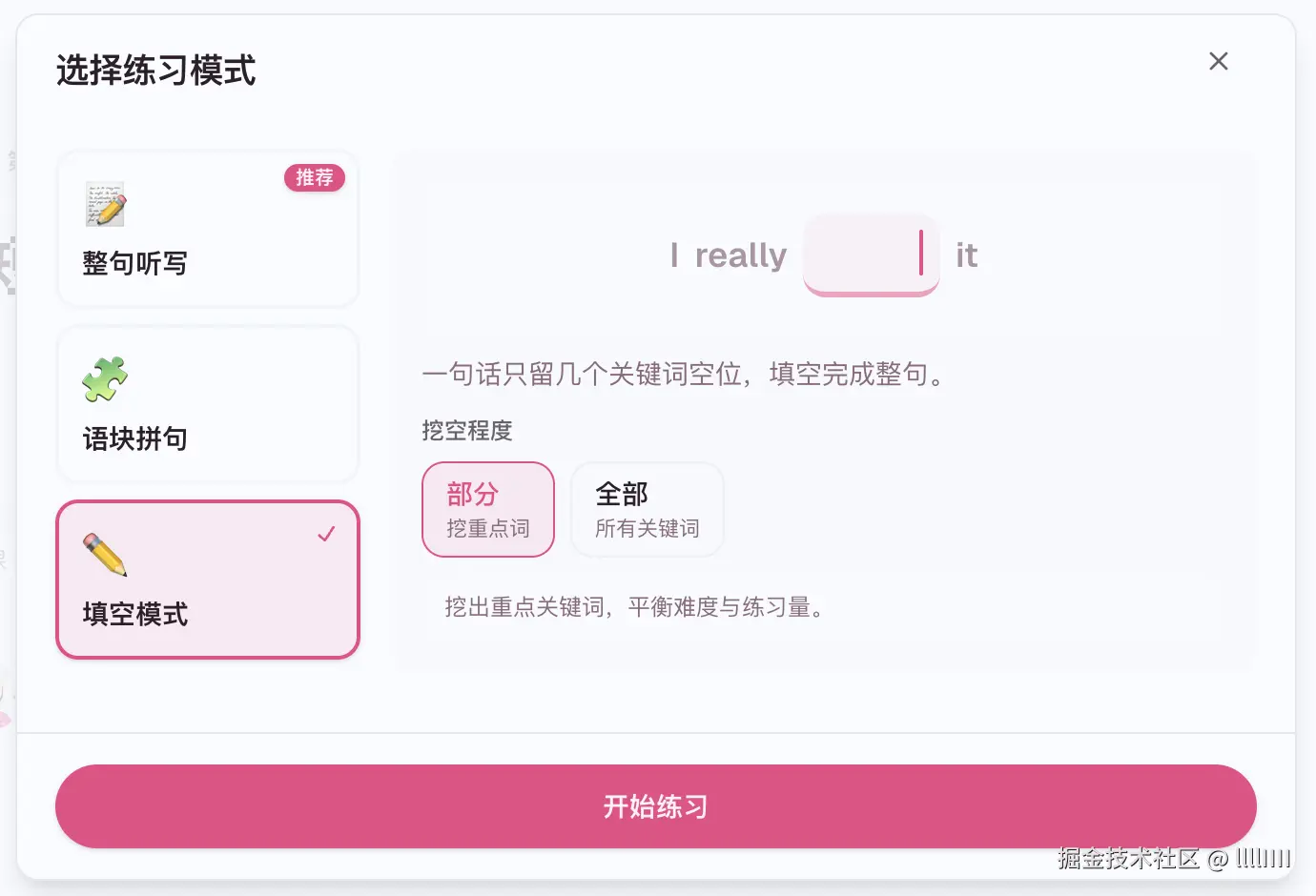 练习模式.png