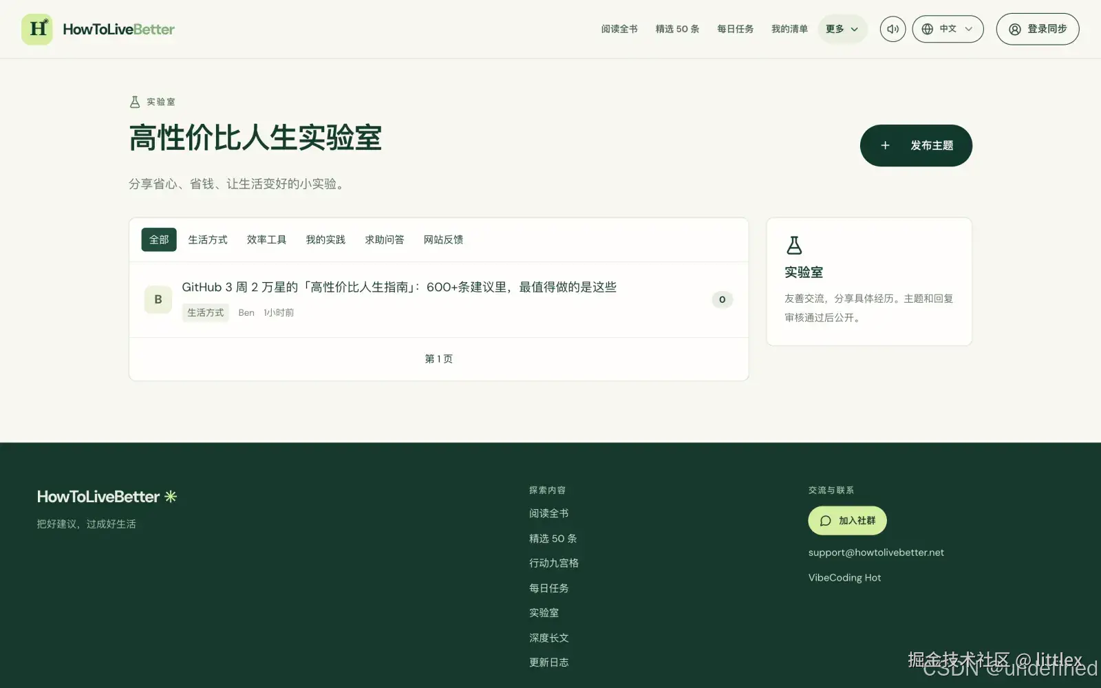 高性价比人生实验室
