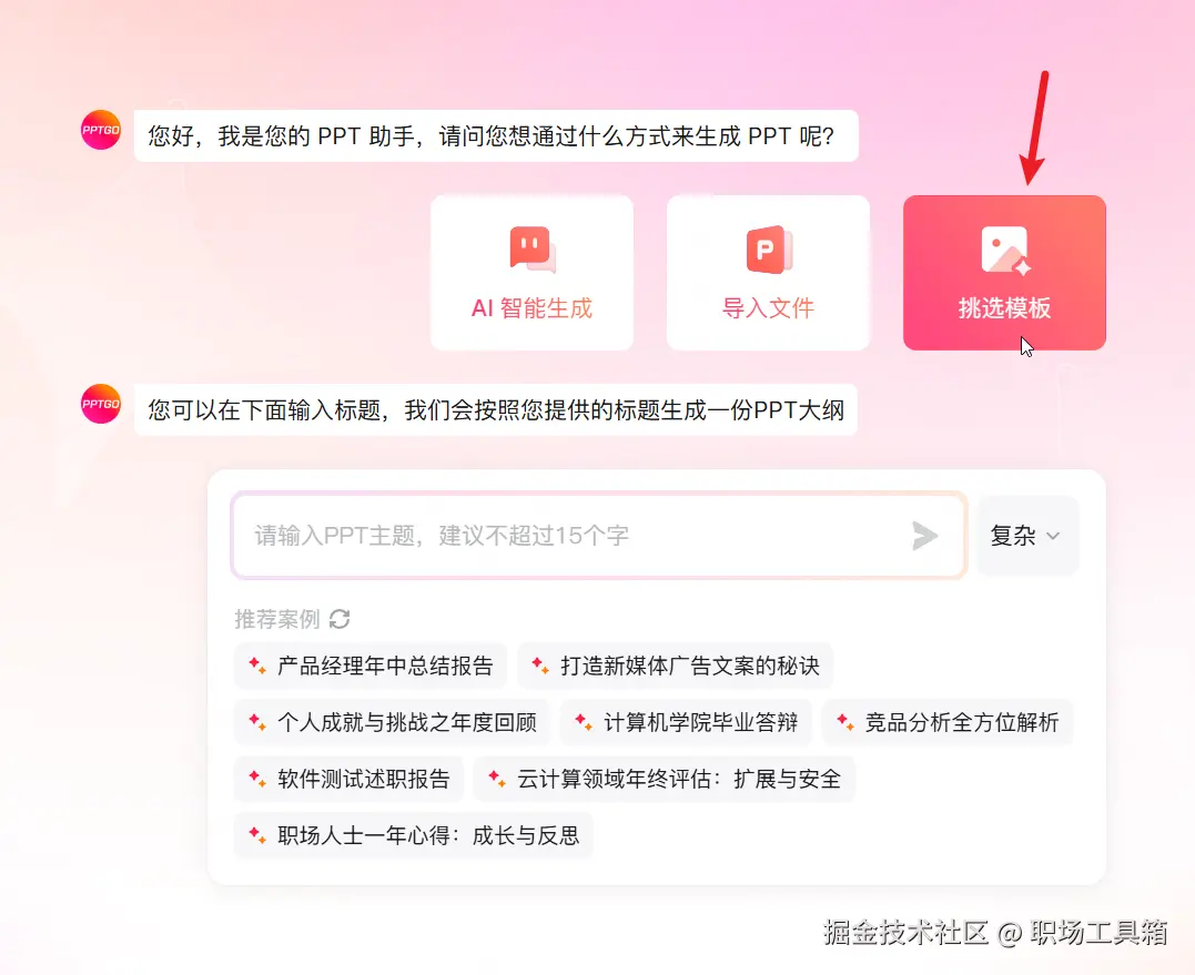 中国风ppt模板