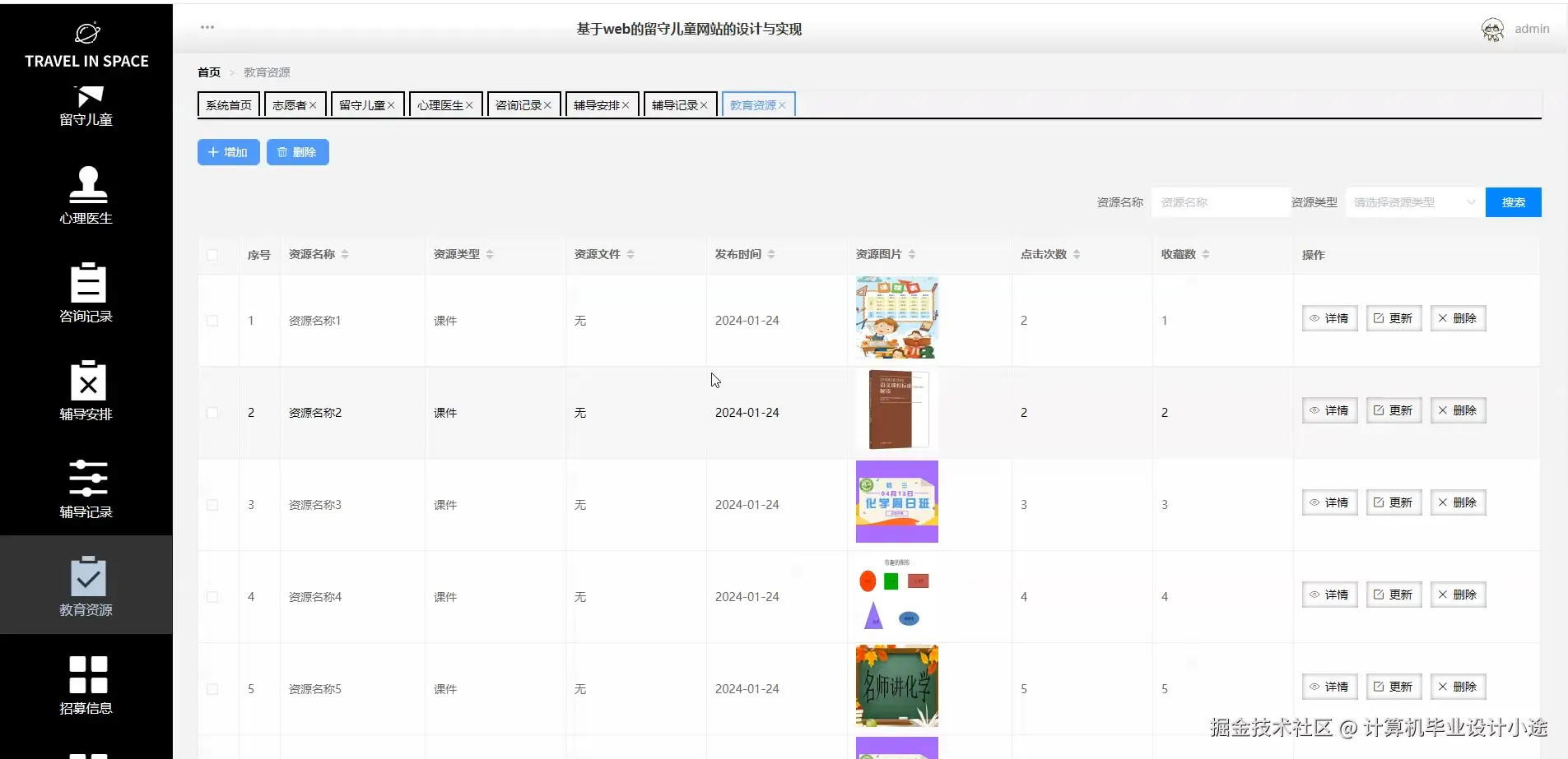教育资源.png