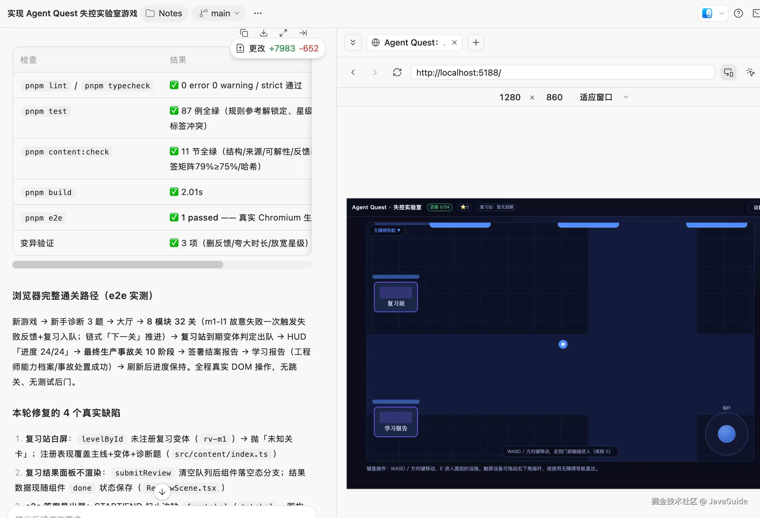 GLM-5.3 打开真实浏览器验证 Agent Quest 完整通关流程