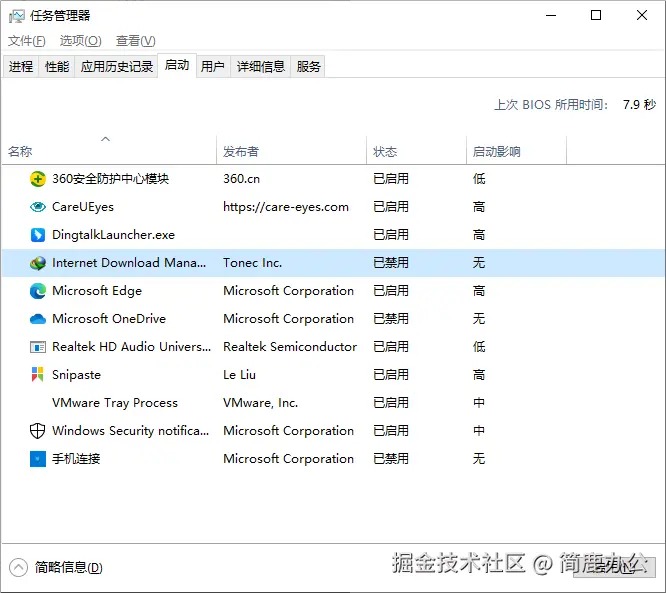 查看电脑启动项