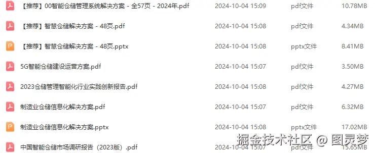 智慧仓储解决方案