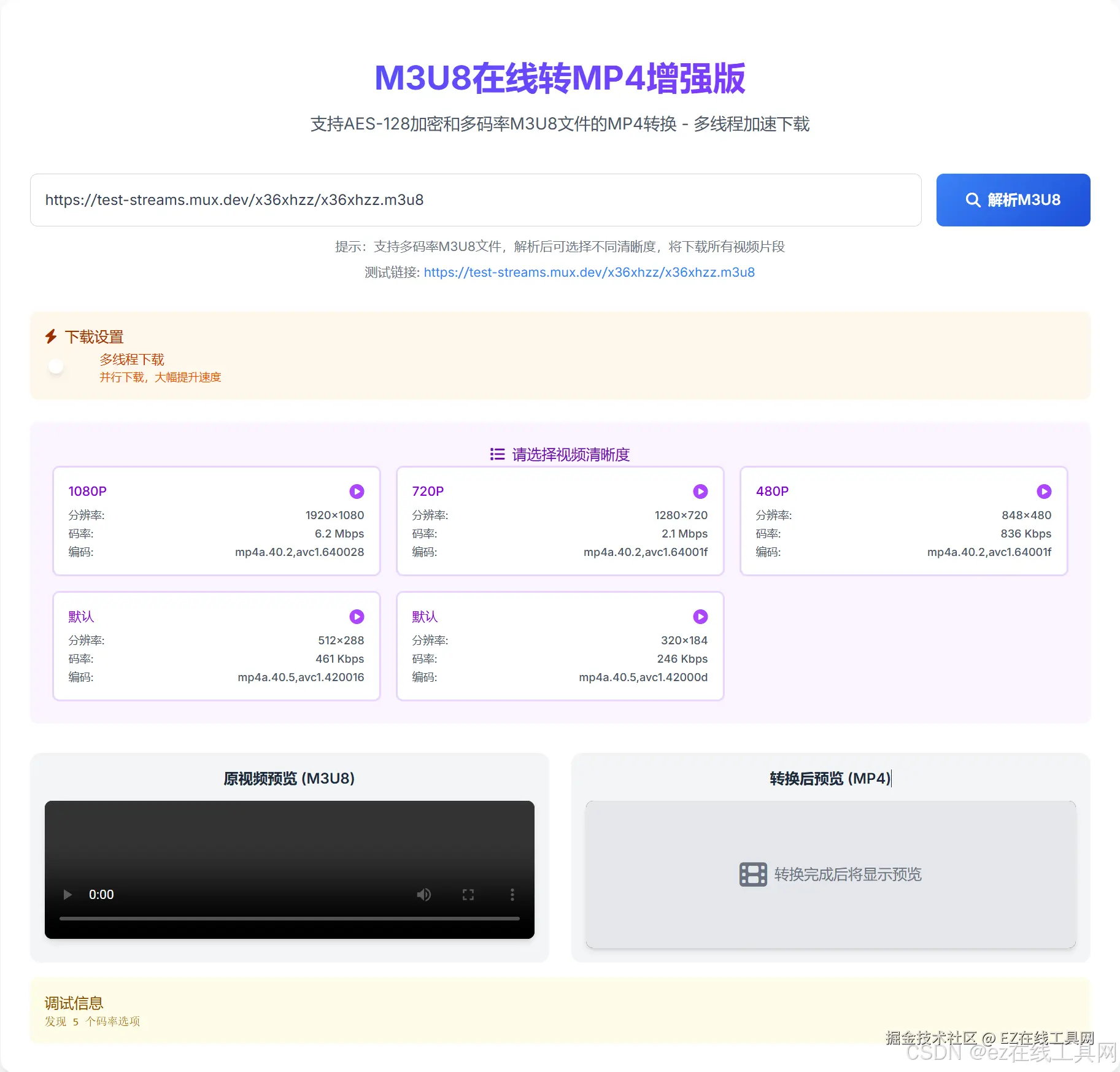 M3U8转MP4工具