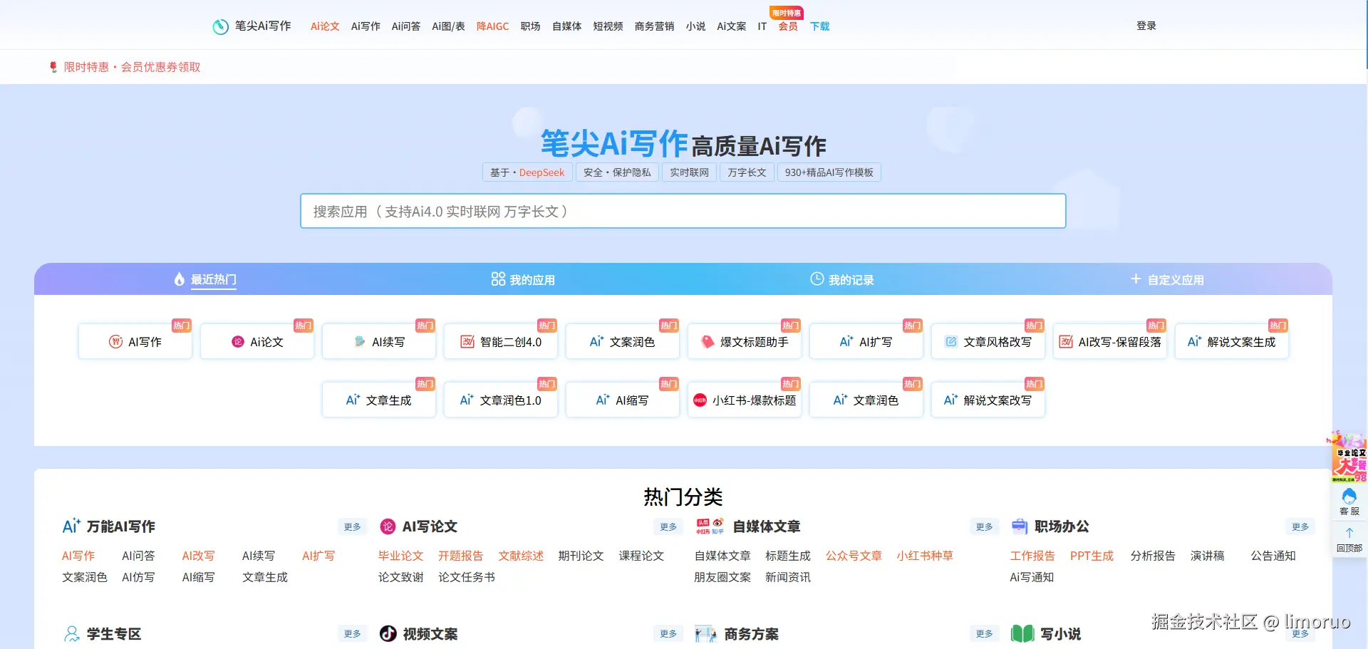 笔尖Ai写作产品展示