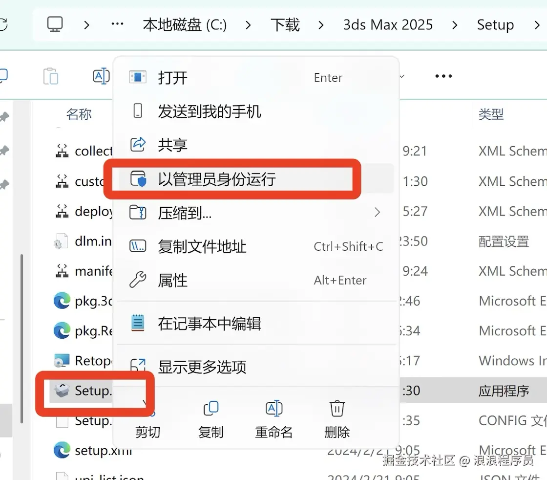 3ds Max 2025下载安装教程及激活教程