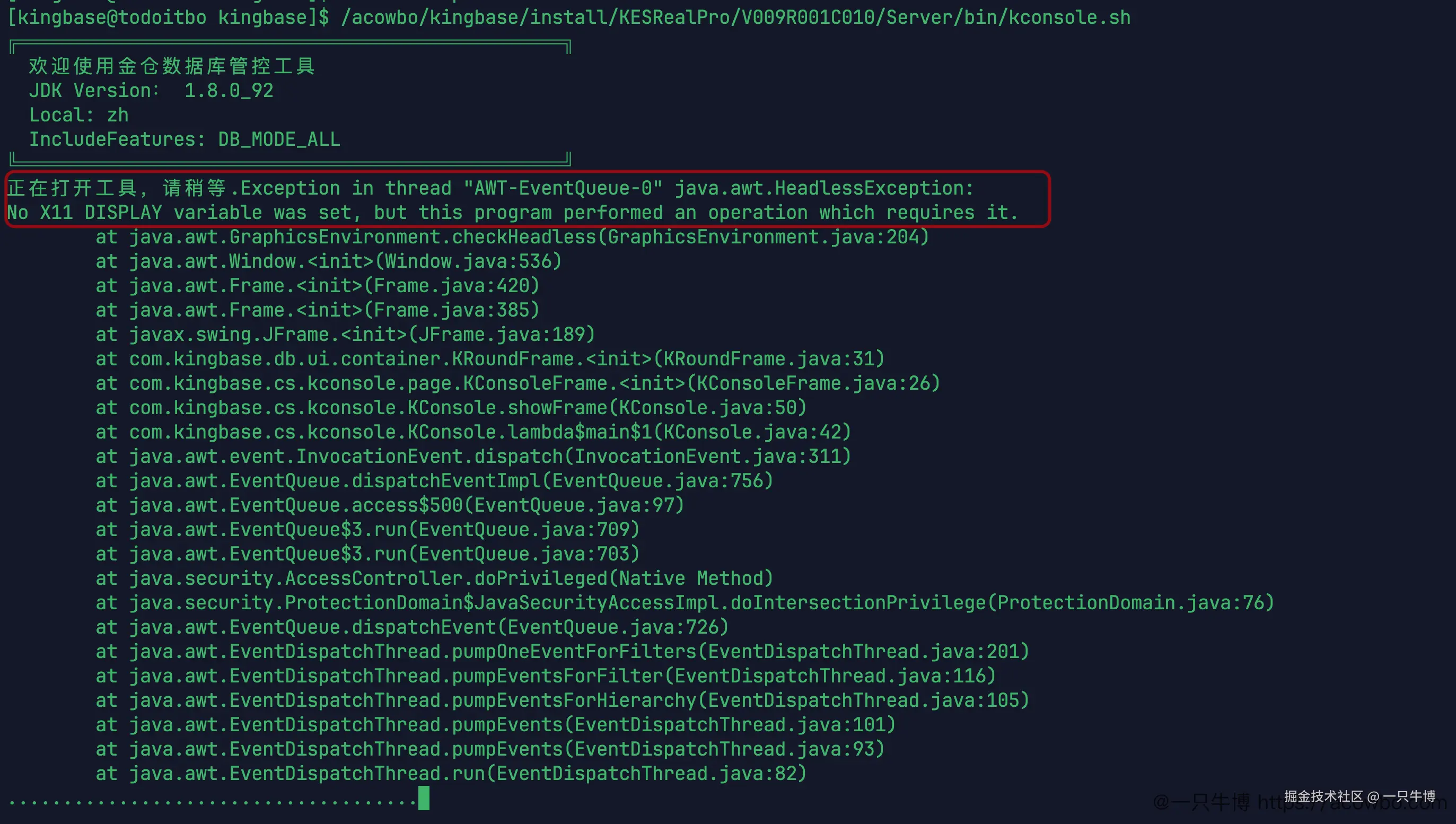 Kconsole 在无图形界面服务器上报错