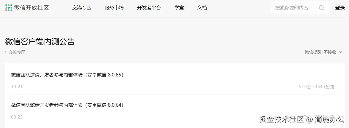 微信客户端内测更新