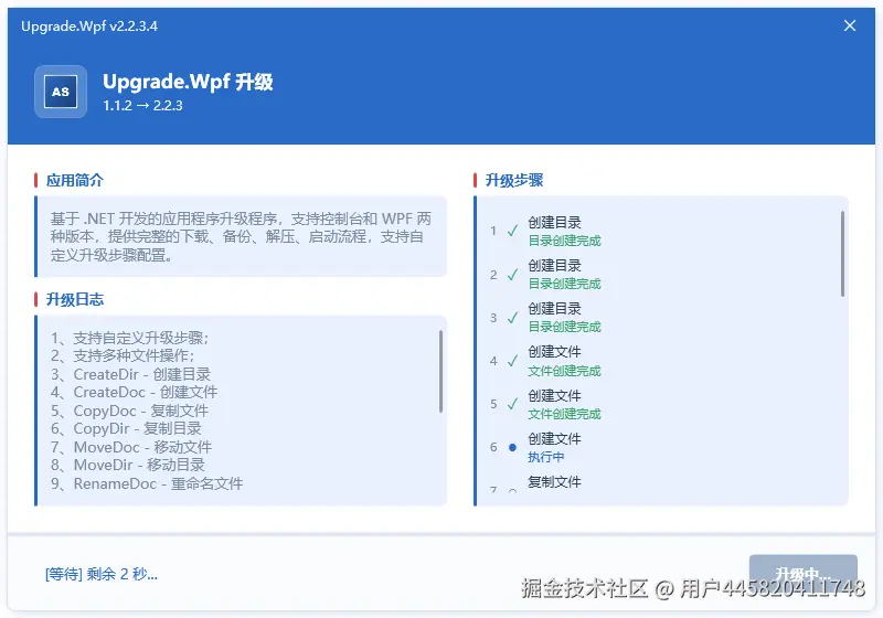 WPF 升级界面