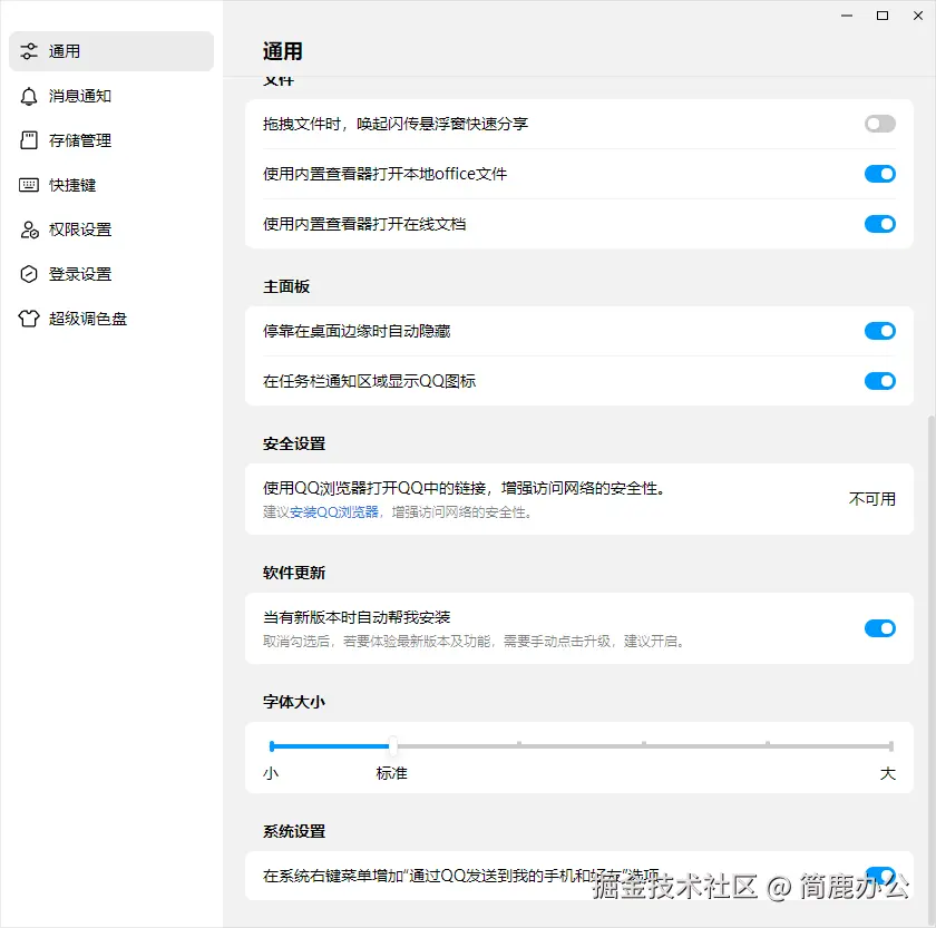 选择字体大小设置