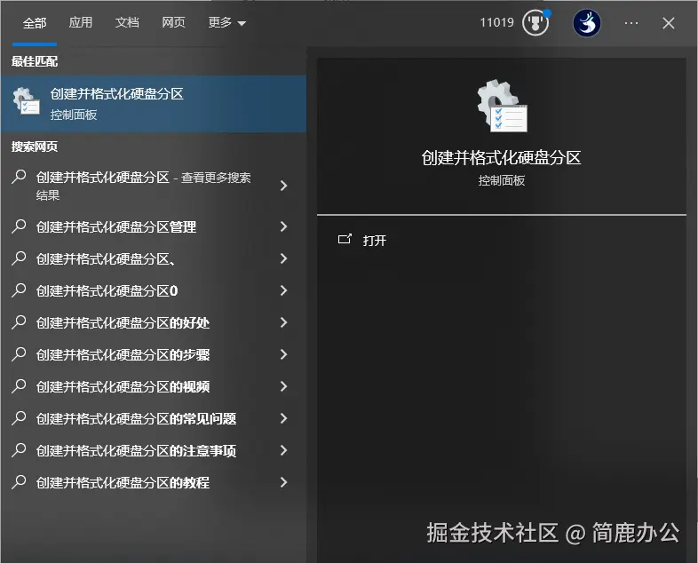 搜索创建并格式化硬盘分区