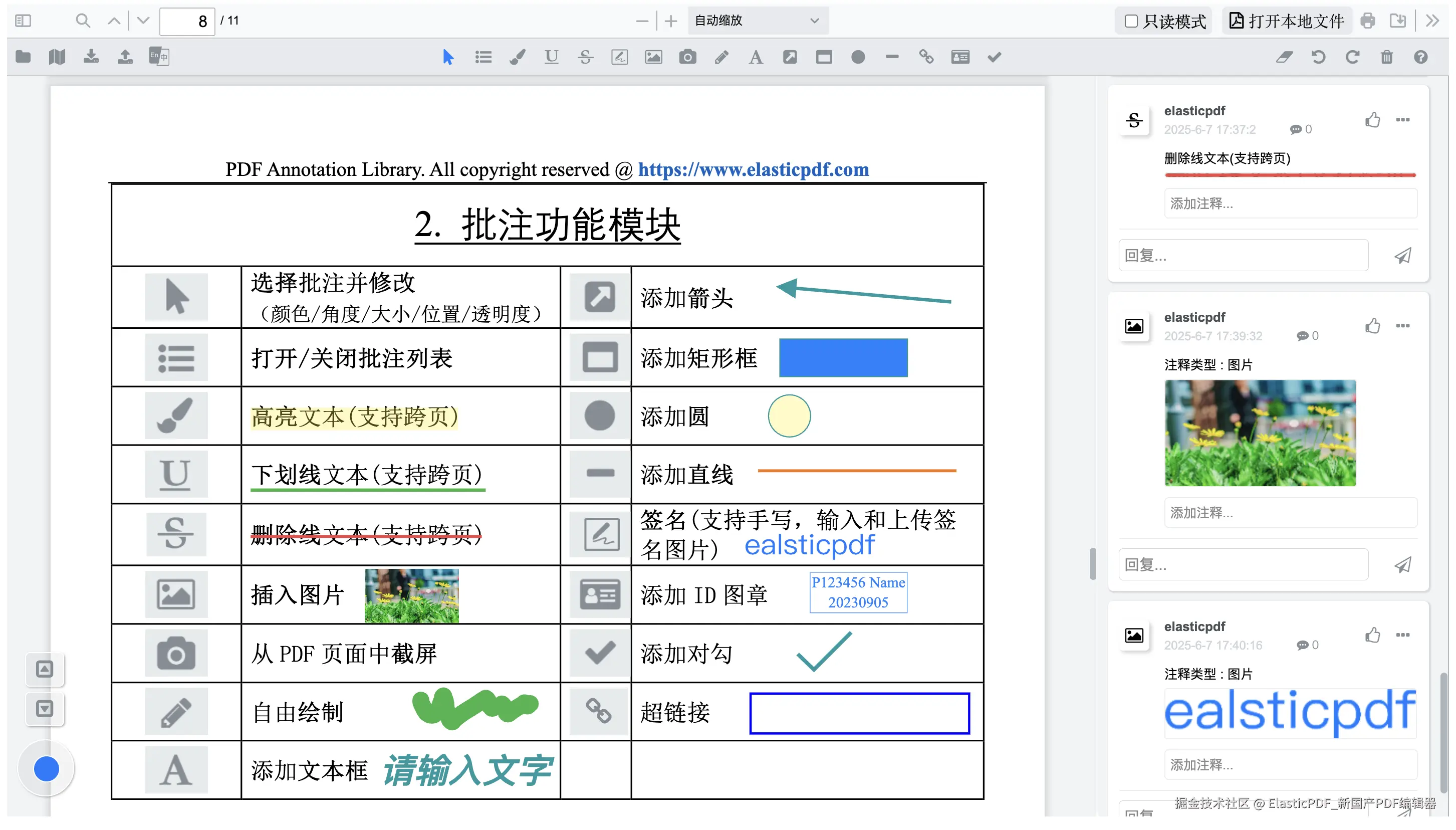 批注功能.png