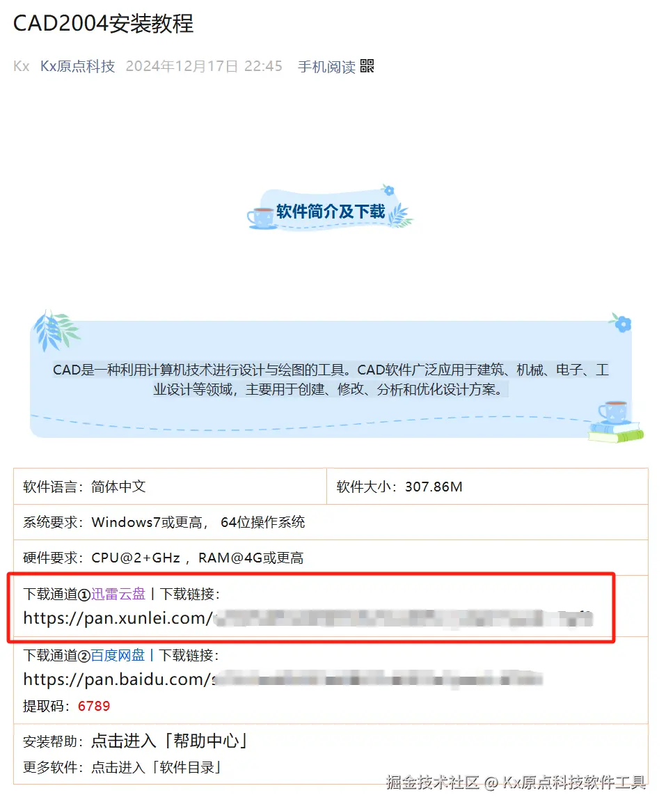安装帮助-如何下载软件 配图 7