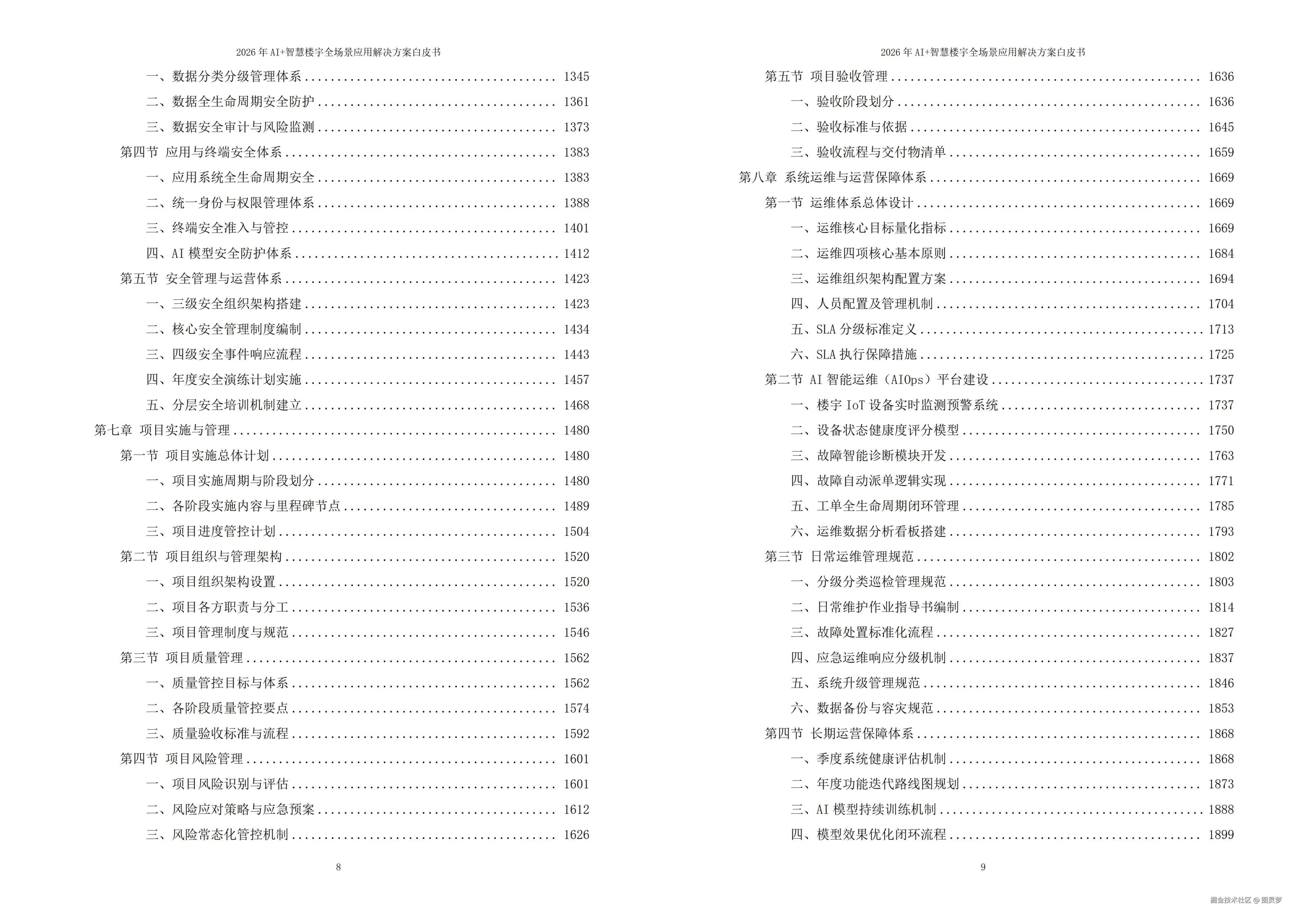 2026年AI+智慧楼宇全场景应用解决方案白皮书 - 全2232页下载