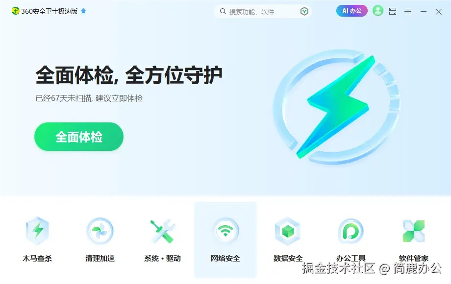 选择网络安全