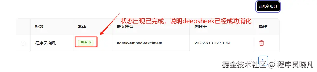 deepseek成功消化投喂知识