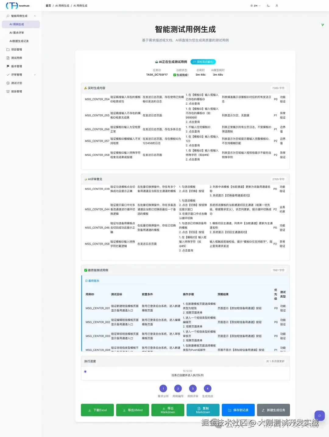 TestHub-AI一体化测试平台-用例生成.png