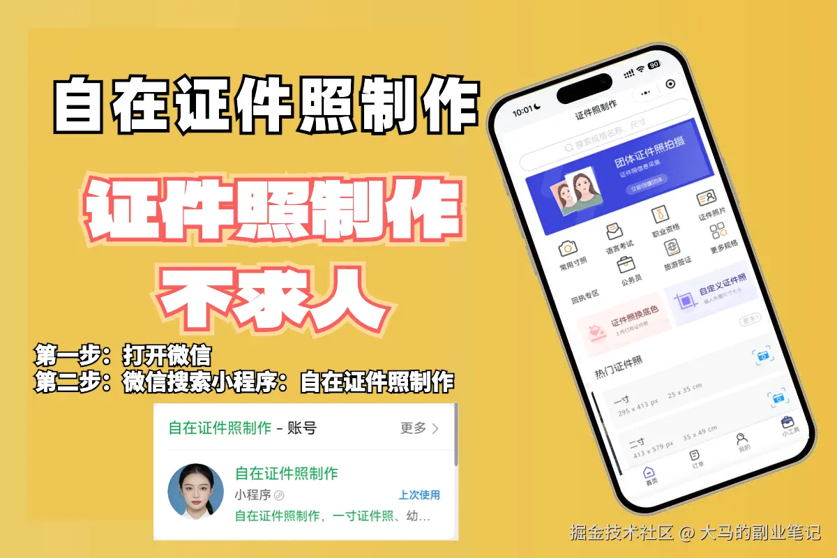 自在证件照制作.jpg