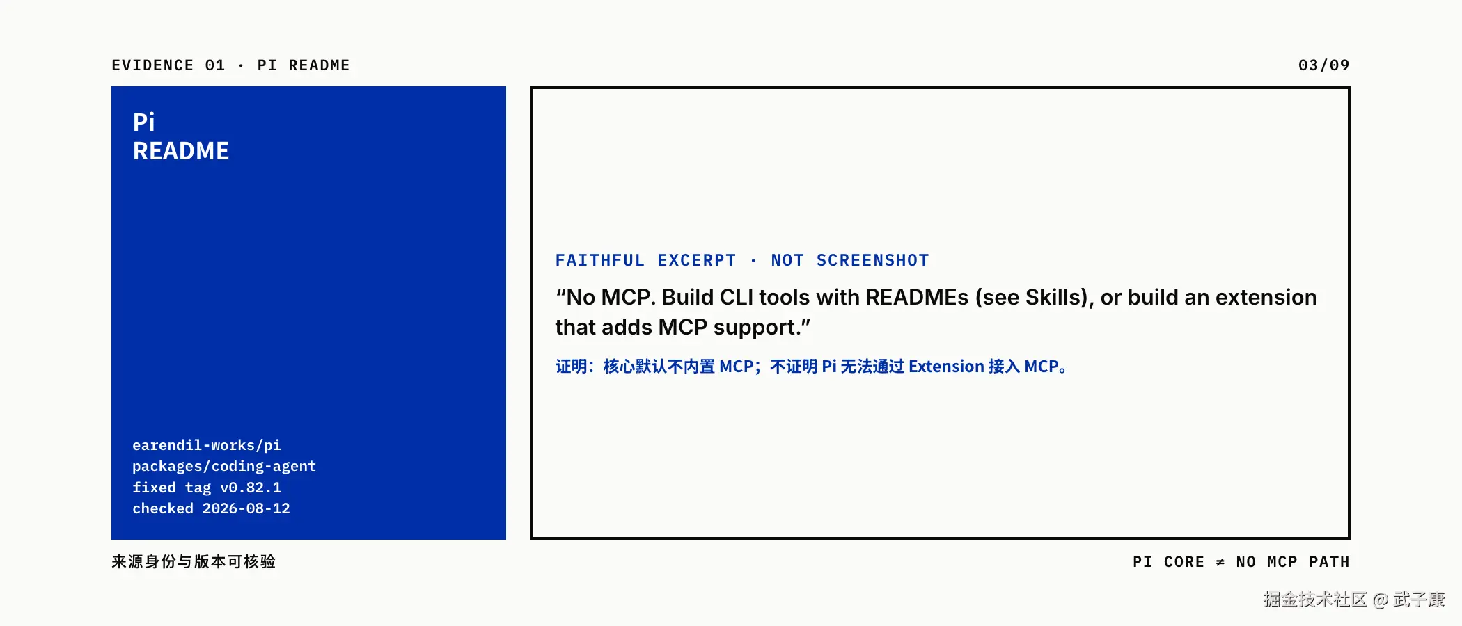 Pi 核心不内置 MCP 但 Extension 可增加支持