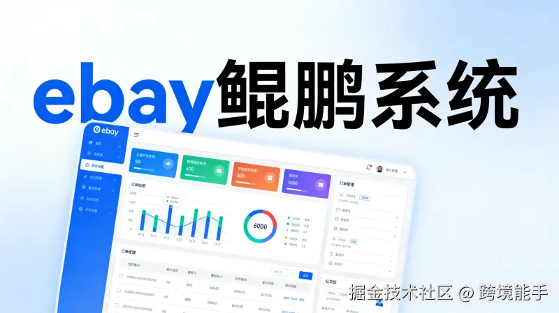 生成ebay鲲鹏系统图片.png