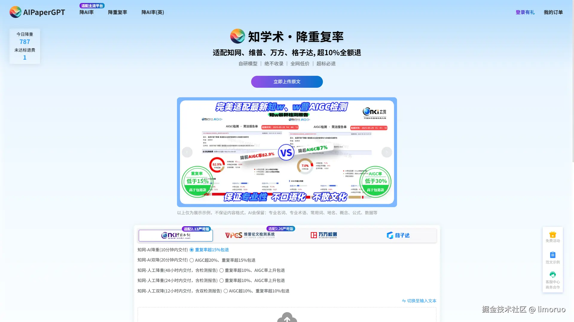 aipapergpt降重复率