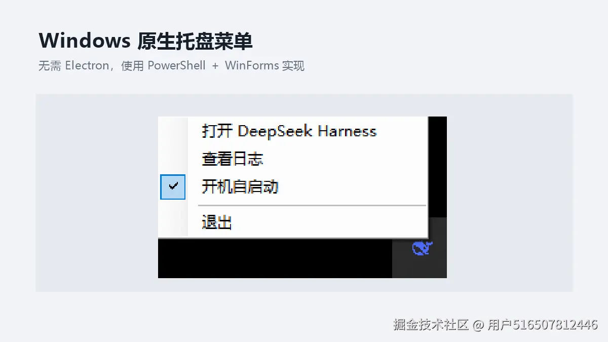 Windows 托盘菜单