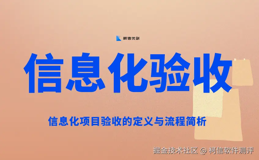 信息化验收 (8).jpg