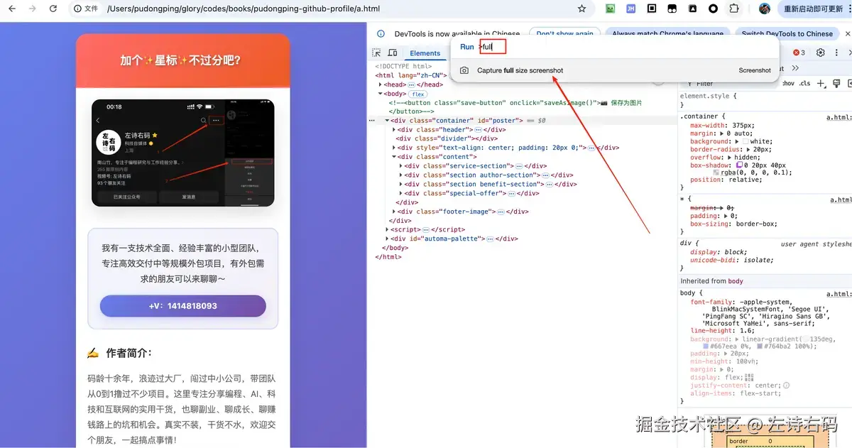 浏览器自带的截图工具