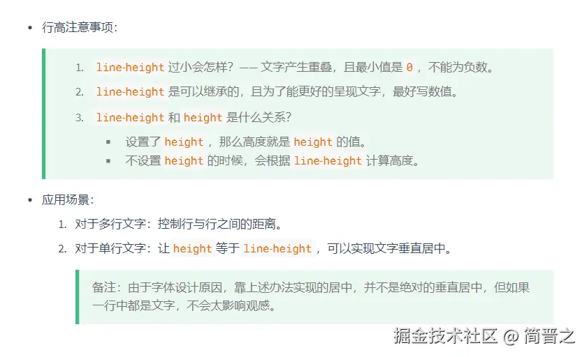 行高注意事项