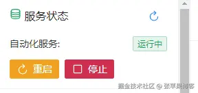 重启服务