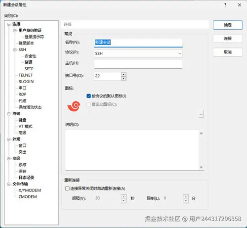 【SSH远程连接工具】Xshell下载全攻略：Xshell8使用教程（2026最新）_Xshell_10
