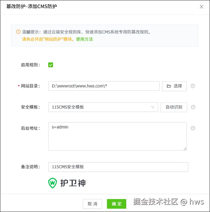 添加115CMS防篡改规则