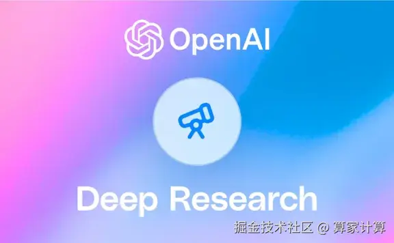 Deep Research：OpenAI推出的AI智能体，可执行多步骤研究任务 - AIHub | AI导航