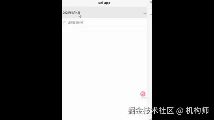 uniapp自定义日期选择器演示.gif