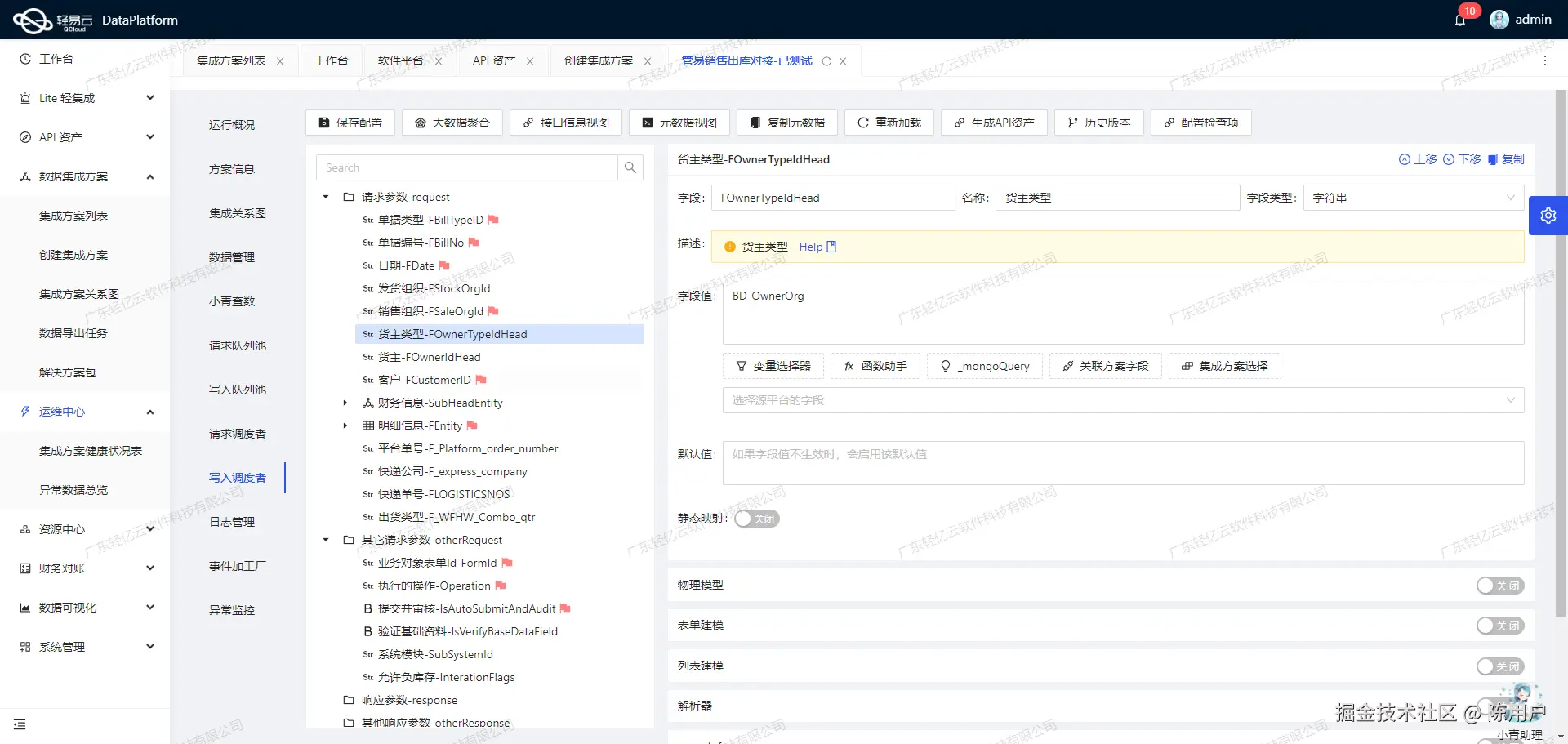 金蝶与SCM系统接口开发配置