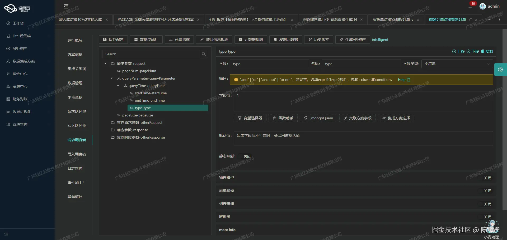 数据集成平台可视化配置API接口