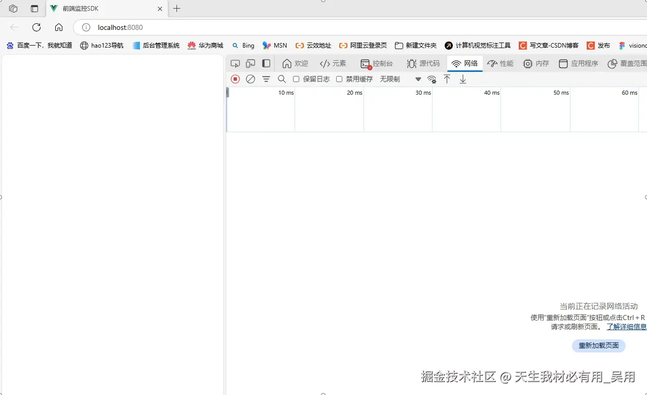 从0到1构建前端监控系统：错误捕获、性能采集、用户体验全链路追踪实战指南SDK实现