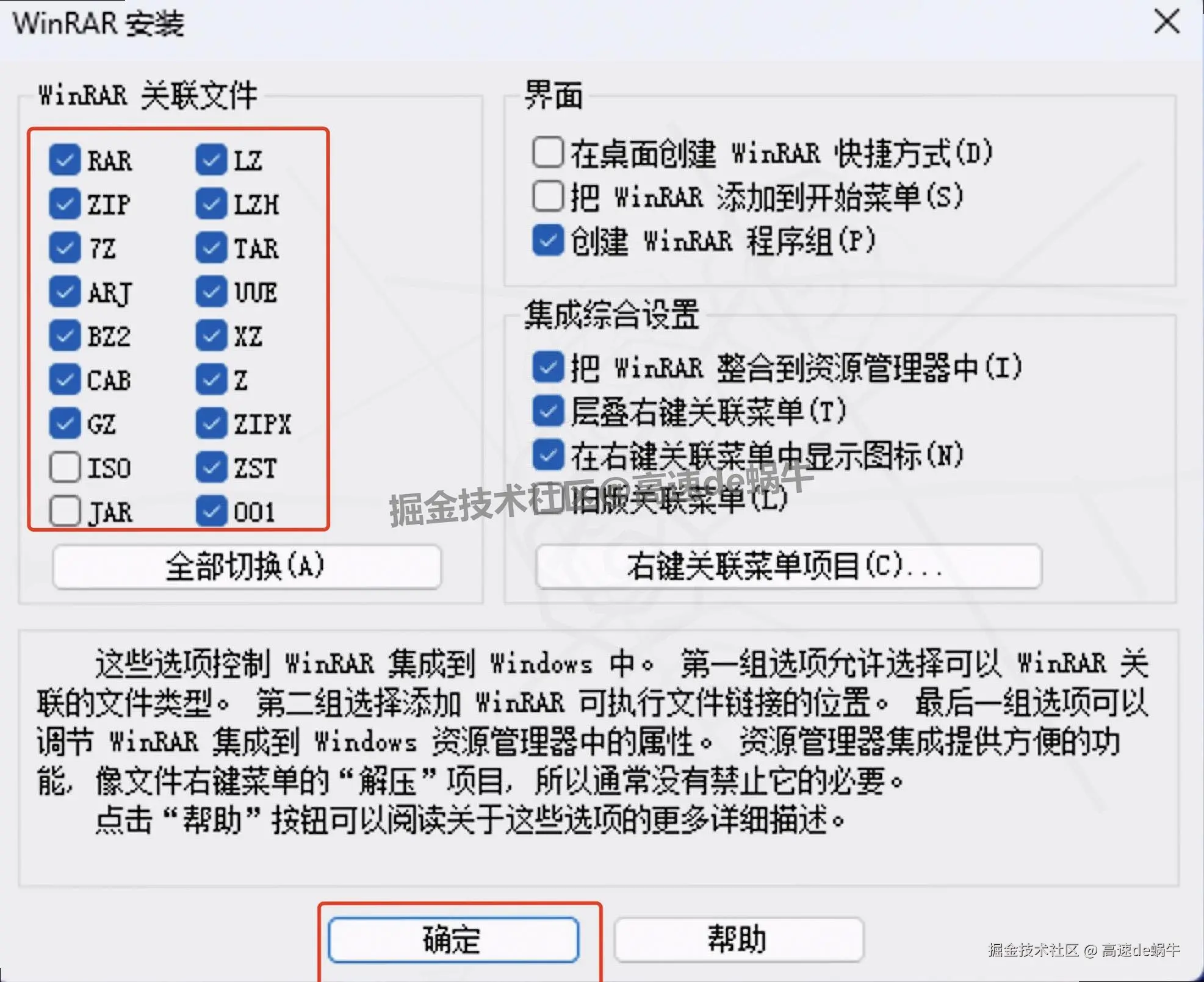 WinRAR下载安装教程超详细保姆级