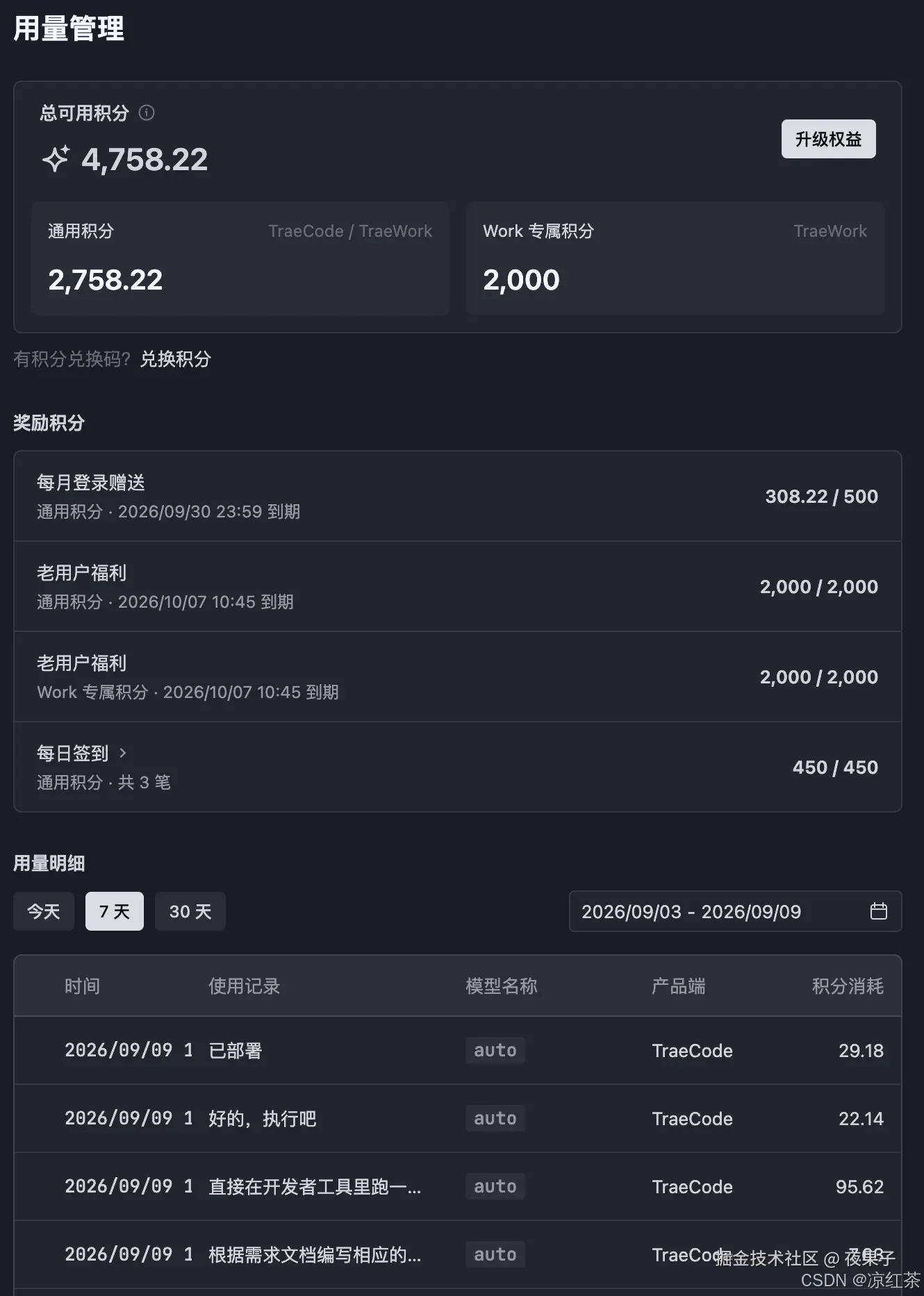 积分使用情况