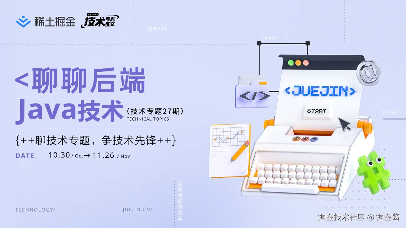 技术专题主视觉海报.png