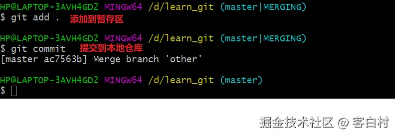 通过添加与提交解决冲突